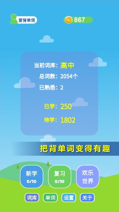 开心背单词-高考四六级考研英语单词软件助手