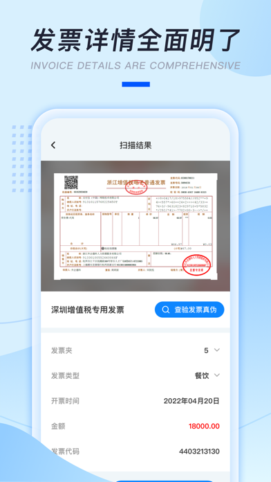 印象扫描宝-手机发票扫描查询软件