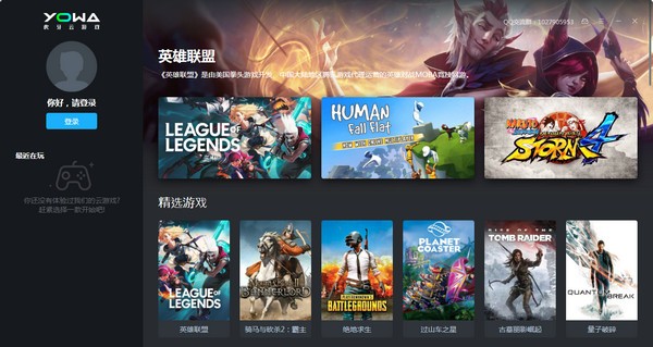 YOWA云游戏旧版本免费下载