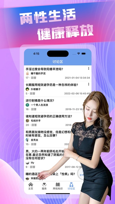 成人两性情趣交友约会健康生活-同城约夫妻性福经验情爱交流社区