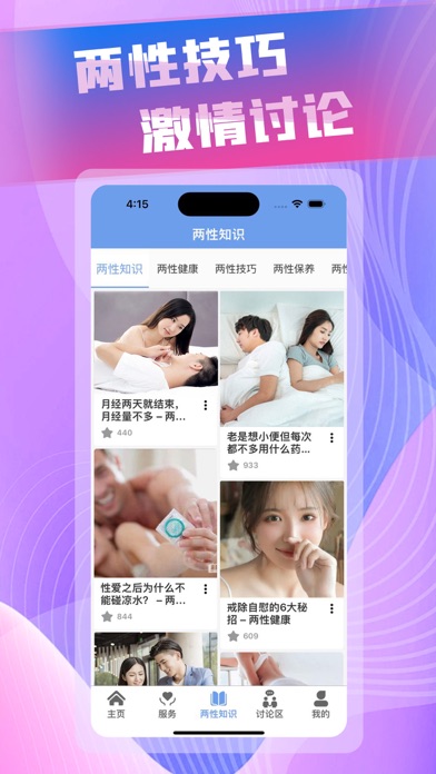 成人两性情趣交友约会健康生活-同城约夫妻性福经验情爱交流社区