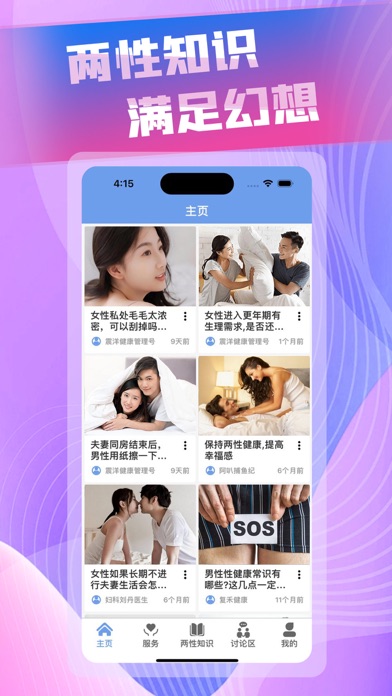 成人两性情趣交友约会健康生活-同城约夫妻性福经验情爱交流社区