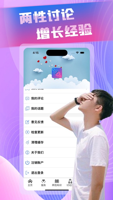 成人两性情趣交友约会健康生活-同城约夫妻性福经验情爱交流社区