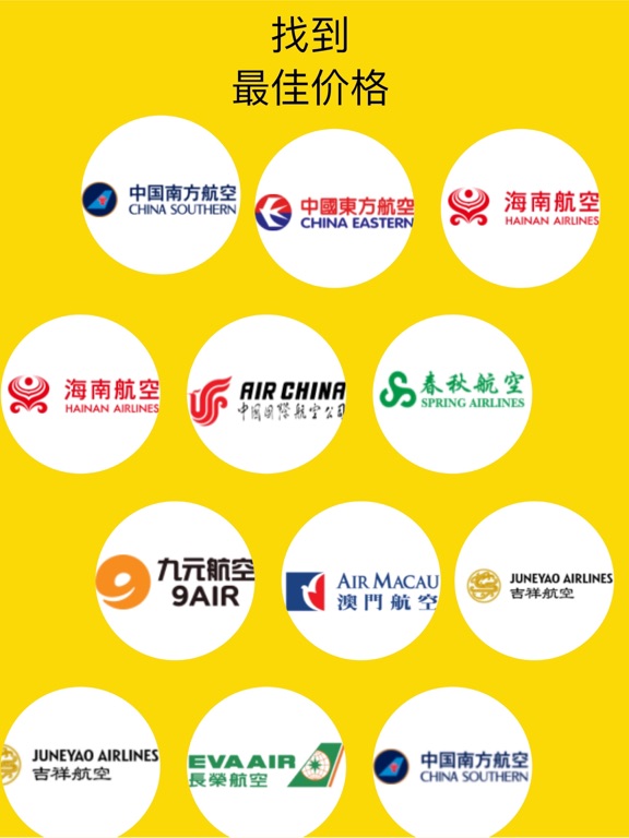 打折飞机票 — 为您与航空公司的交易节省 40%