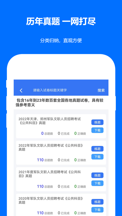 军队文职真题2024