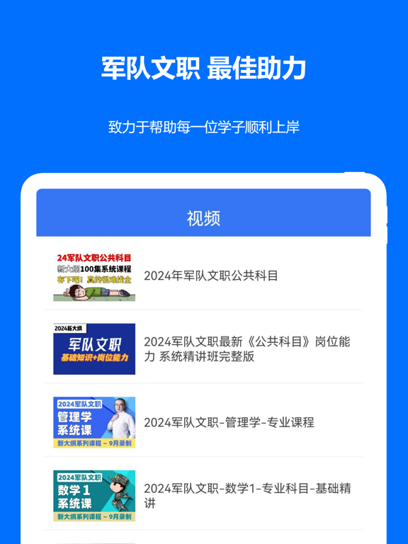 军队文职真题2024