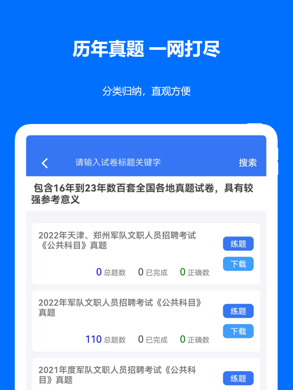 军队文职真题2024