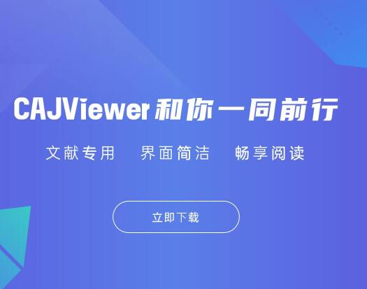 CAJViewer2024最新版免费下载