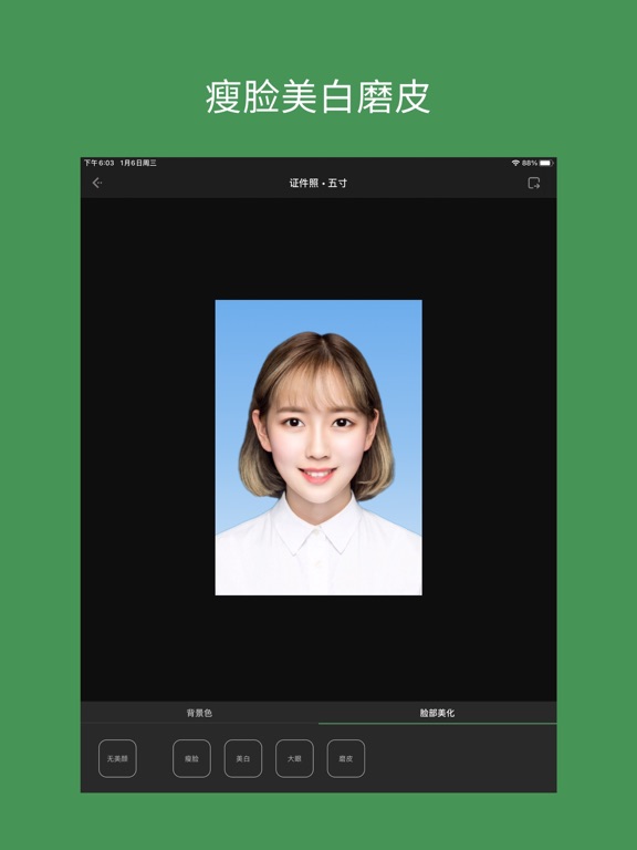 白描证件照 - 专业证件照制作工具
