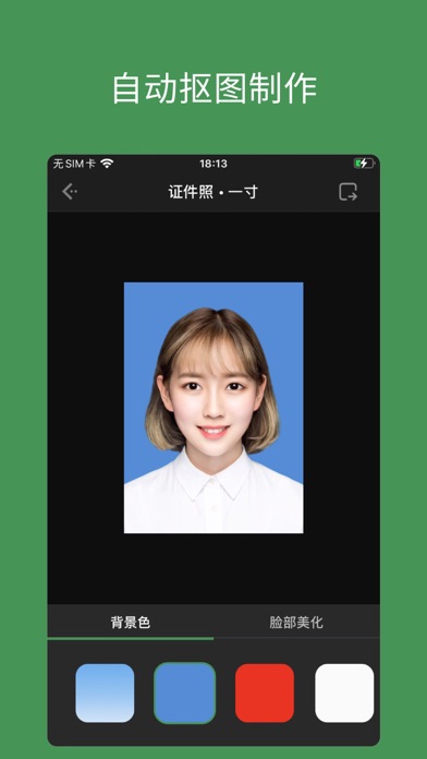 白描证件照 - 专业证件照制作工具