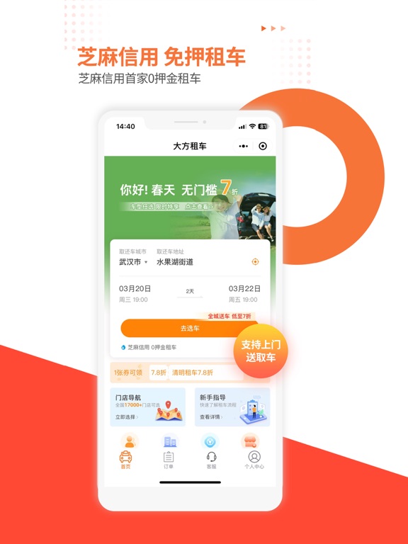 大方租车-全国1100+门店 免押租车