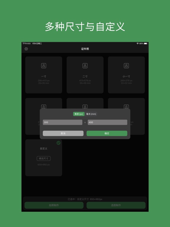 白描证件照 - 专业证件照制作工具