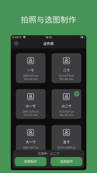白描证件照 - 专业证件照制作工具