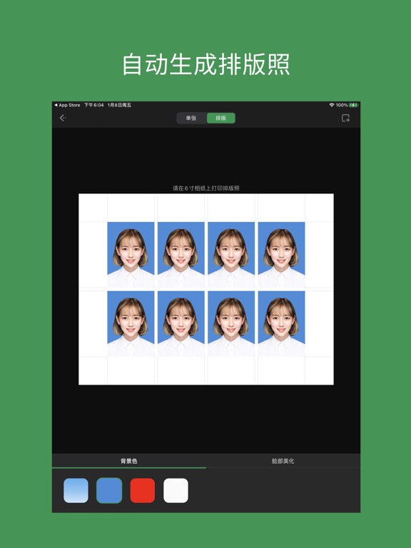 白描证件照 - 专业证件照制作工具