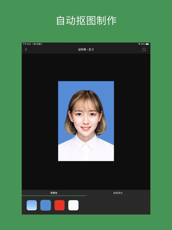 白描证件照 - 专业证件照制作工具