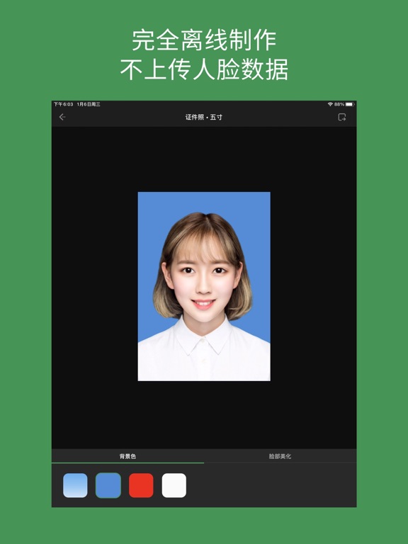 白描证件照 - 专业证件照制作工具