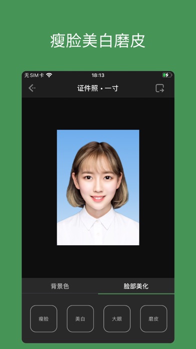 白描证件照 - 专业证件照制作工具