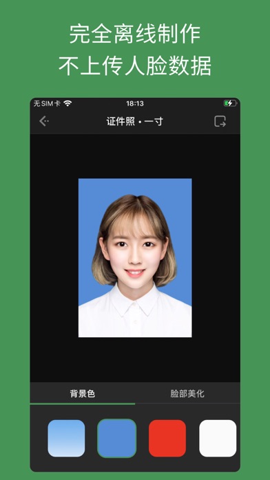 白描证件照 - 专业证件照制作工具