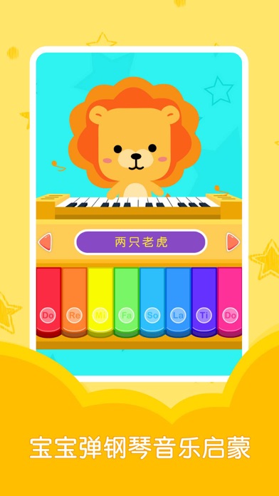 宝宝音乐游戏-儿童钢琴教学钢琴练习节拍器