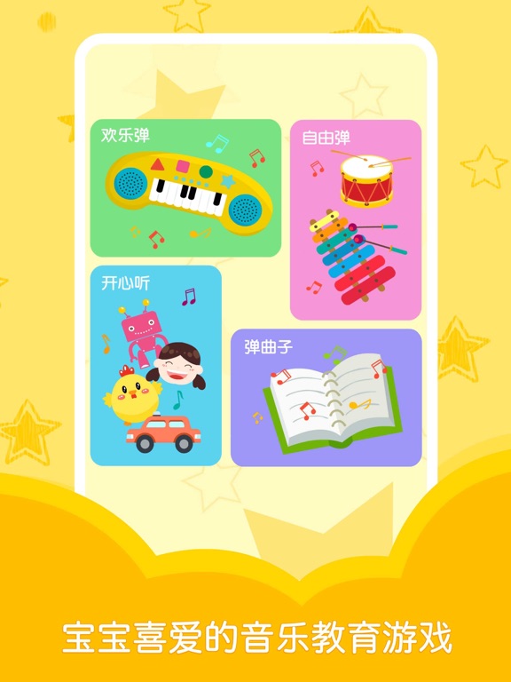 宝宝音乐游戏-儿童钢琴教学钢琴练习节拍器