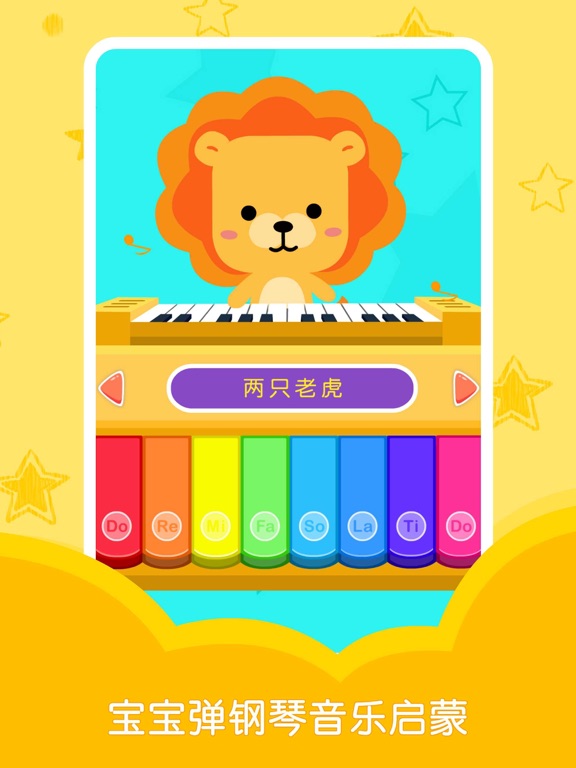 宝宝音乐游戏-儿童钢琴教学钢琴练习节拍器