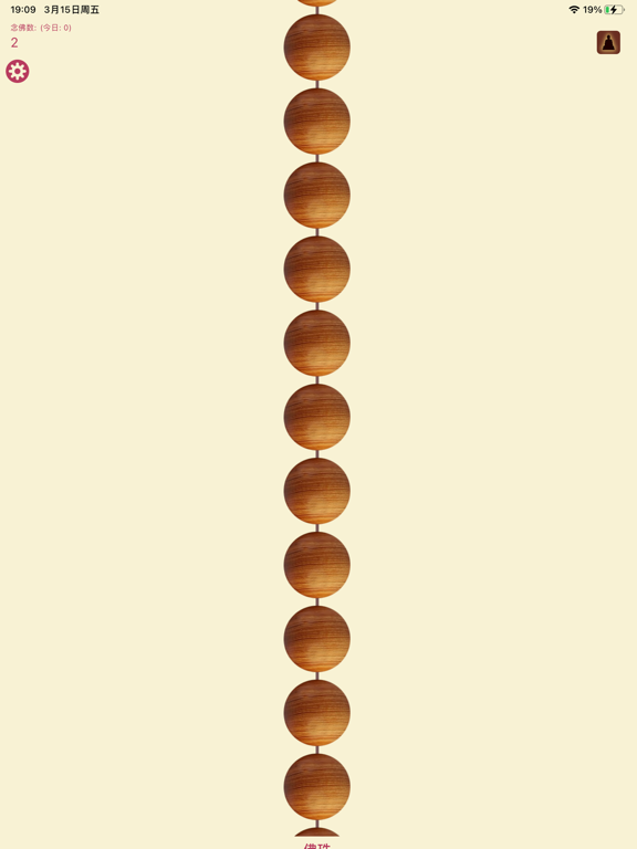 电子佛珠 - 音效模拟器