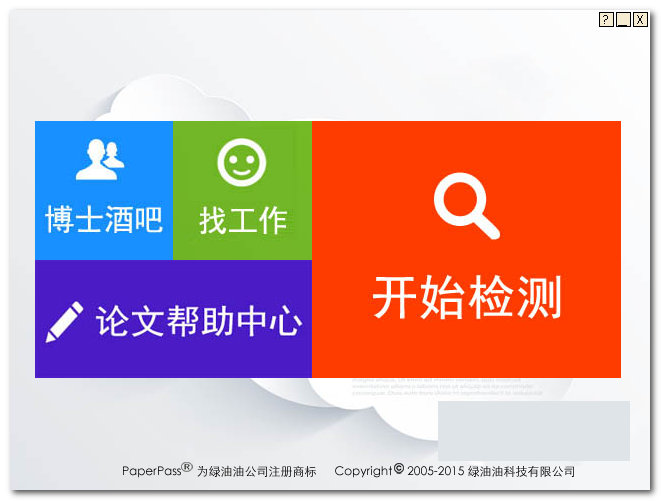 paperpass最新正式版下载