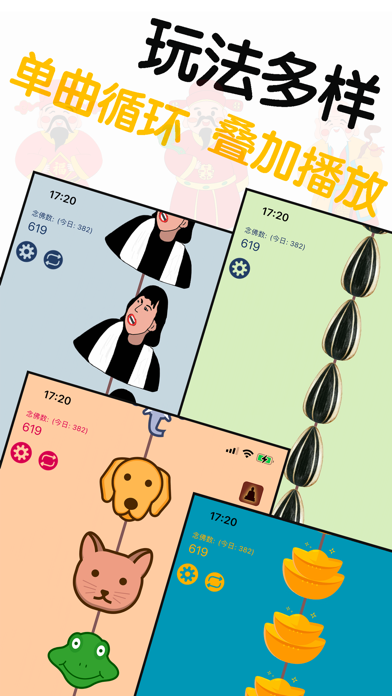 电子佛珠 - 音效模拟器