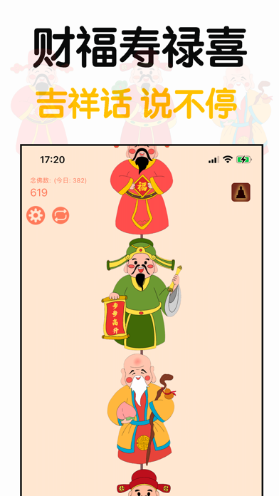 电子佛珠 - 音效模拟器