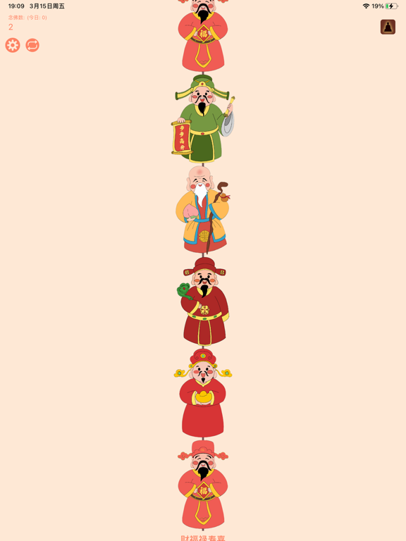 电子佛珠 - 音效模拟器