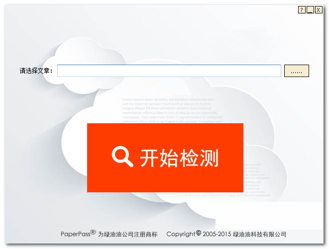 paperpass最新正式版下载