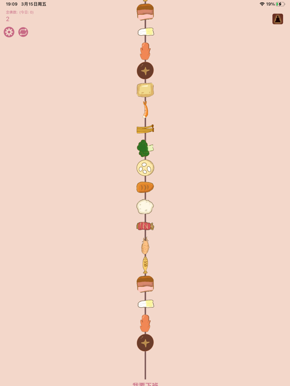 电子佛珠 - 音效模拟器