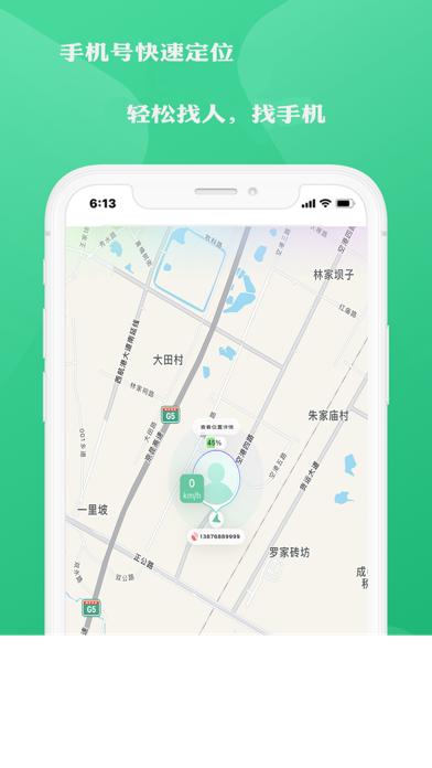 寻位北斗 - 找人情侣定位手机