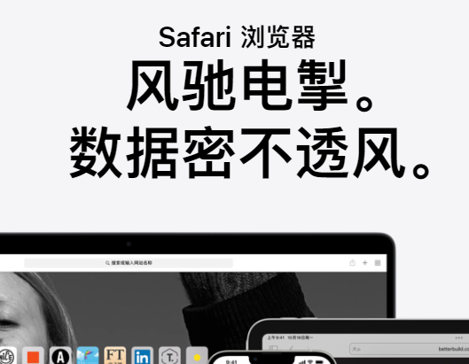 Safari最新版2024免费下载