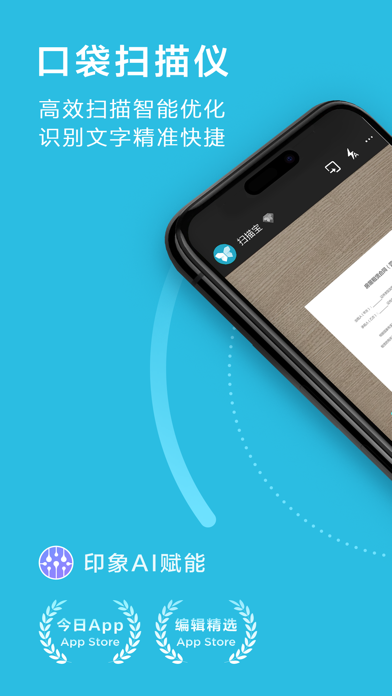 扫描宝-手机扫描仪PDF图片转文字