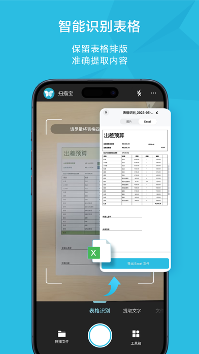 扫描宝-手机扫描仪PDF图片转文字