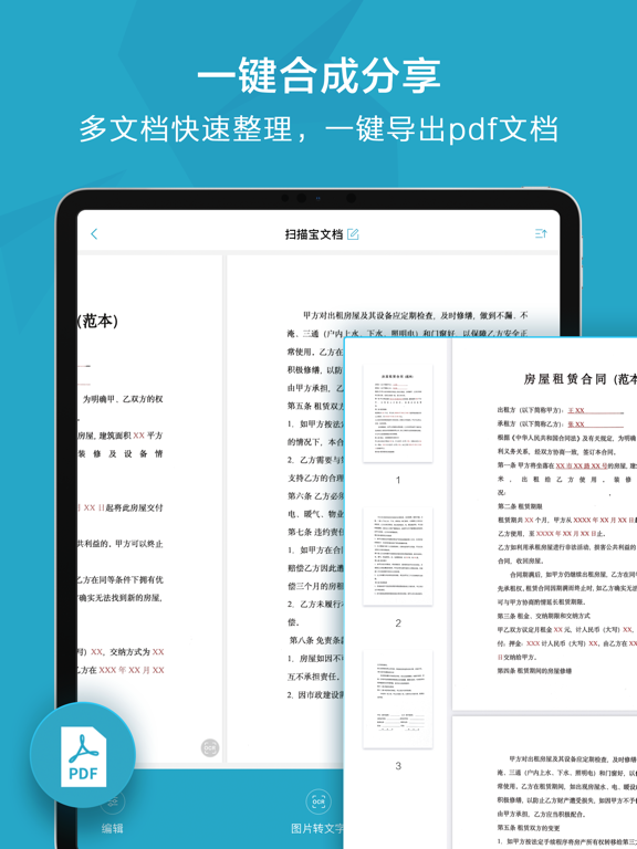 扫描宝-手机扫描仪PDF图片转文字