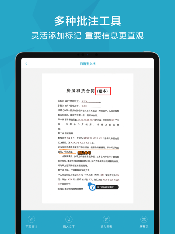 扫描宝-手机扫描仪PDF图片转文字