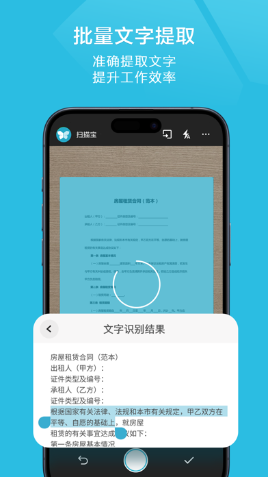 扫描宝-手机扫描仪PDF图片转文字