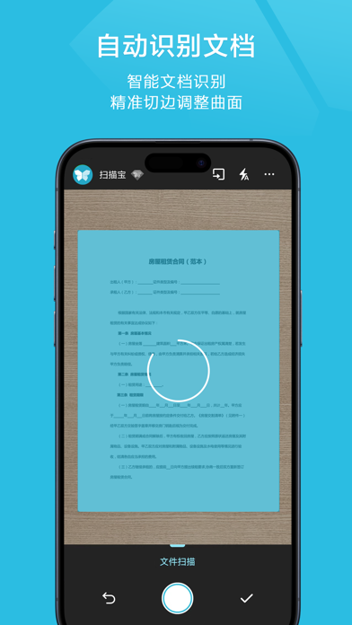 扫描宝-手机扫描仪PDF图片转文字