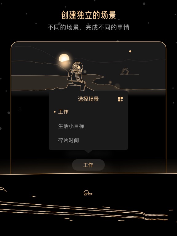 Goalo - 目标专注清单