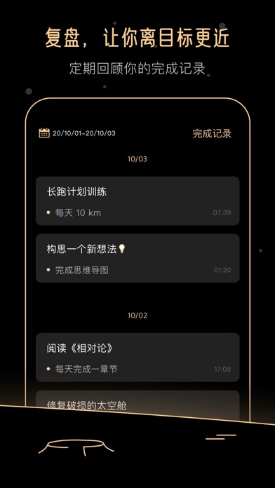 Goalo - 目标专注清单