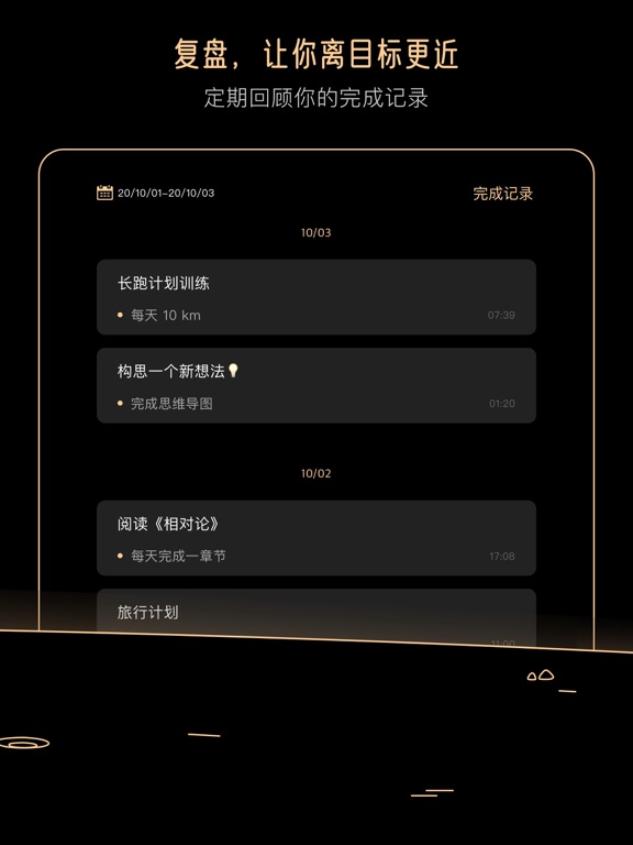 Goalo - 目标专注清单