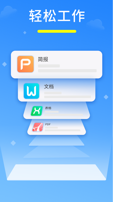 永中移动Office