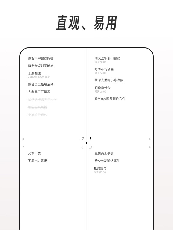 Priori - 极简四象限