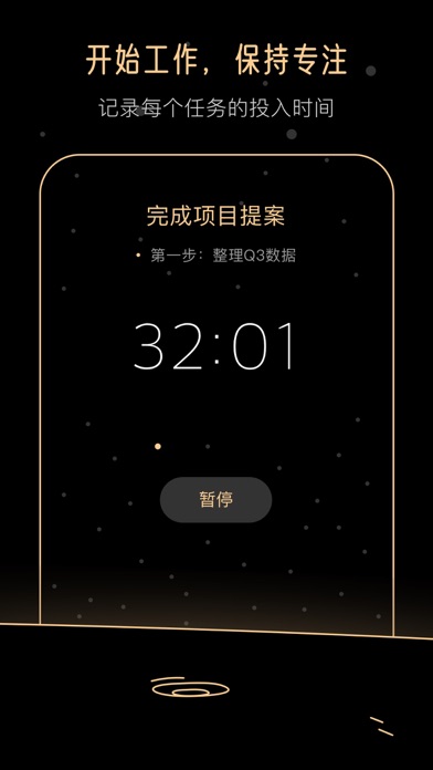 Goalo - 目标专注清单
