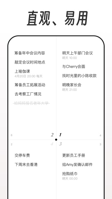 Priori - 极简四象限