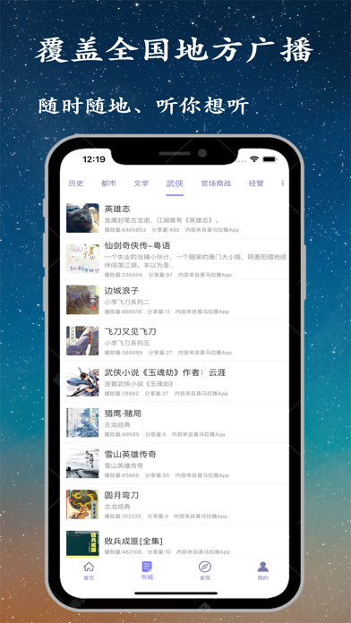 听书精灵-有声小说大全