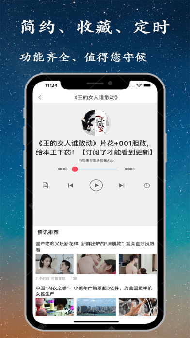 听书精灵-有声小说大全