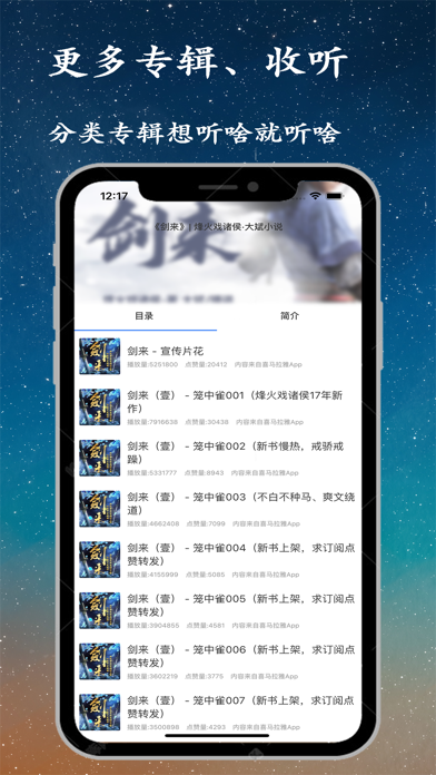 听书精灵-有声小说大全